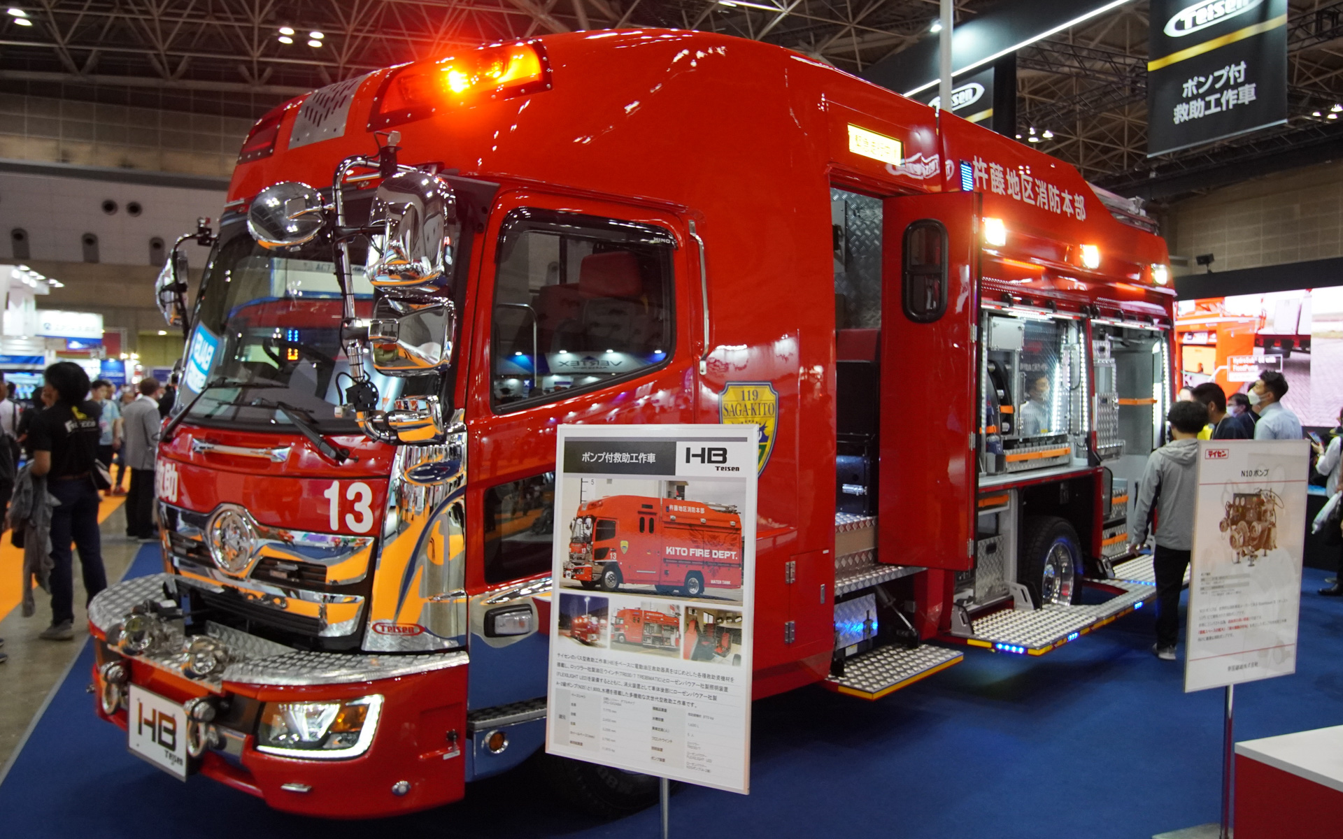 ポンプ付き救助工作車の「HB」