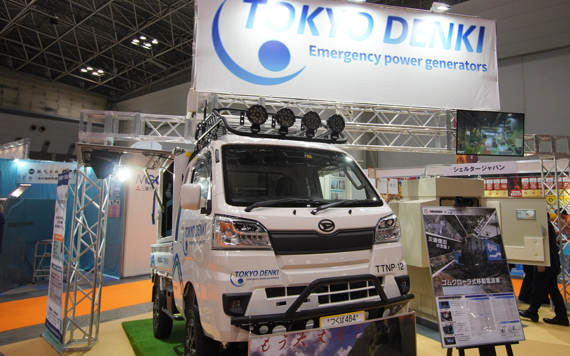 テーマ展示の非常用電源ゾーンには、東京電機が軽トラックベースの電源車を展示