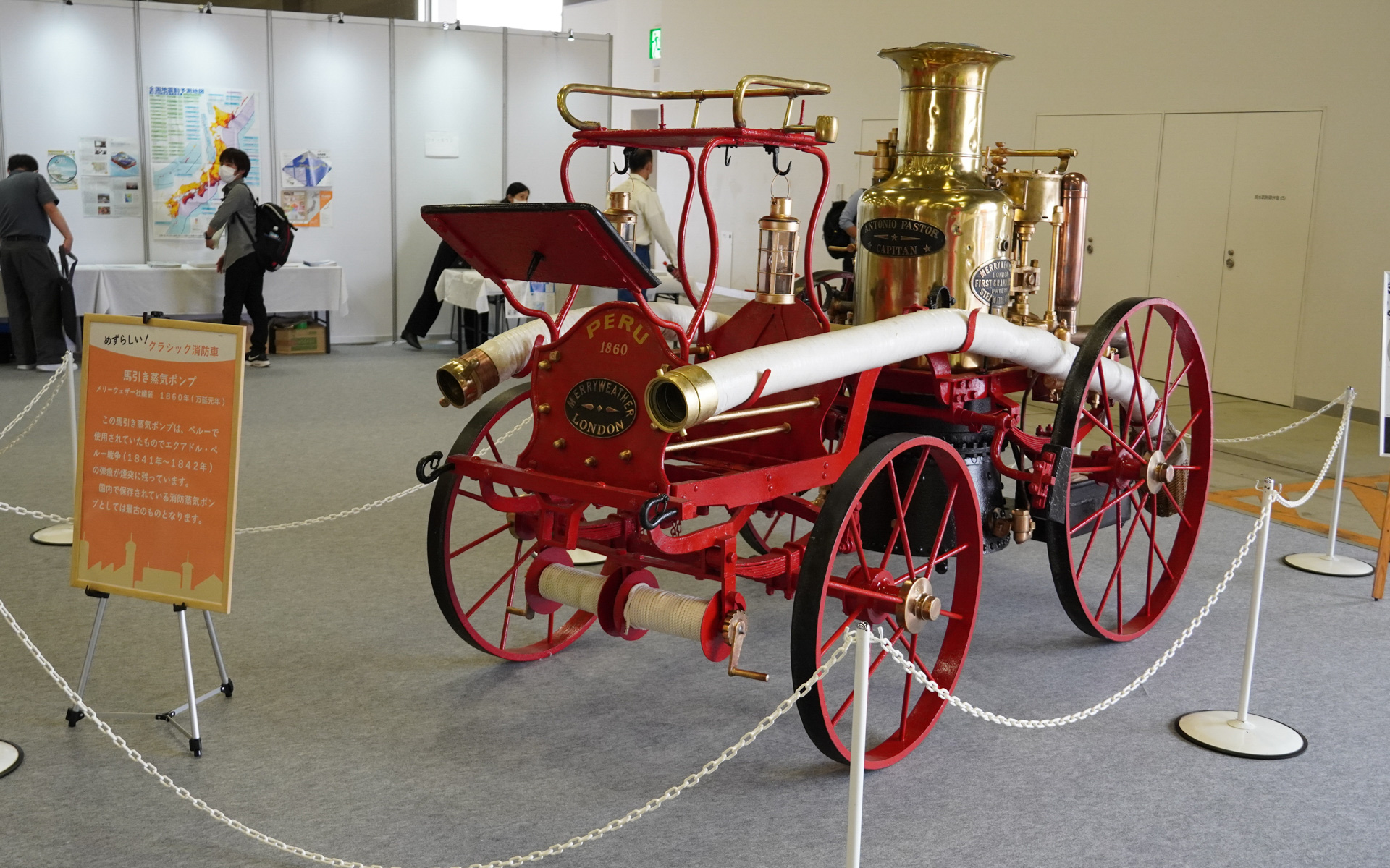 メリーウェザー社が1860年に製造した蒸気ポンプ。馬で引いて移動させる。ペルーで使用していたもので国内で保存している消防蒸気ポンプとして最古のものになるという