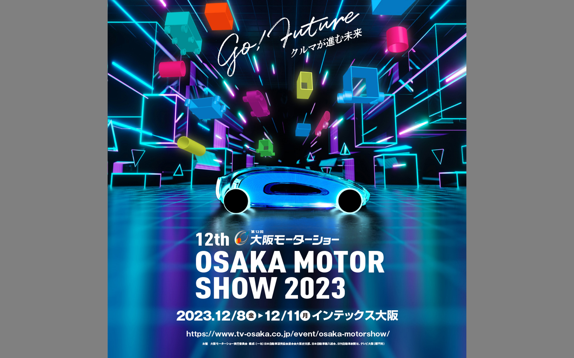 「第12回大阪モーターショー」のメインビジュアル