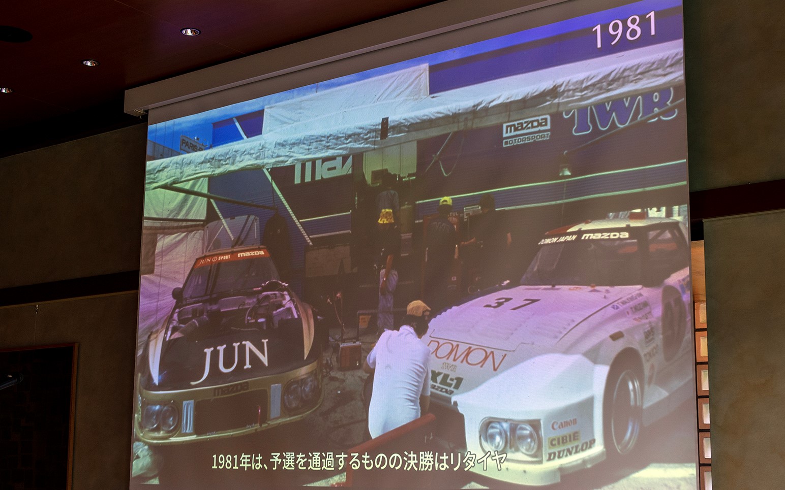 1981年は予選を通過するが決勝はリタイア