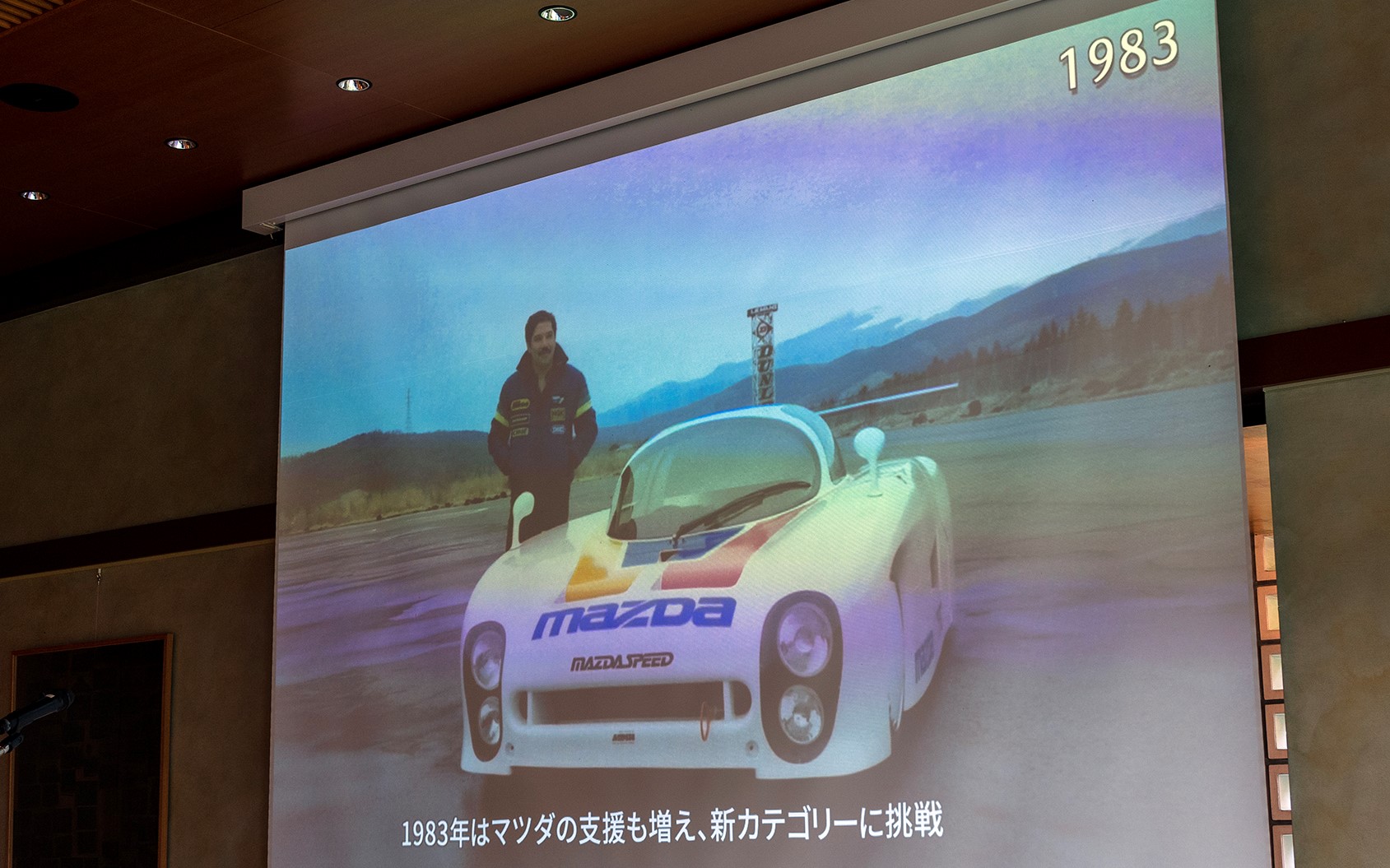 1983年からはマツダの支援体制も強くなり、新カテゴリーへ参戦