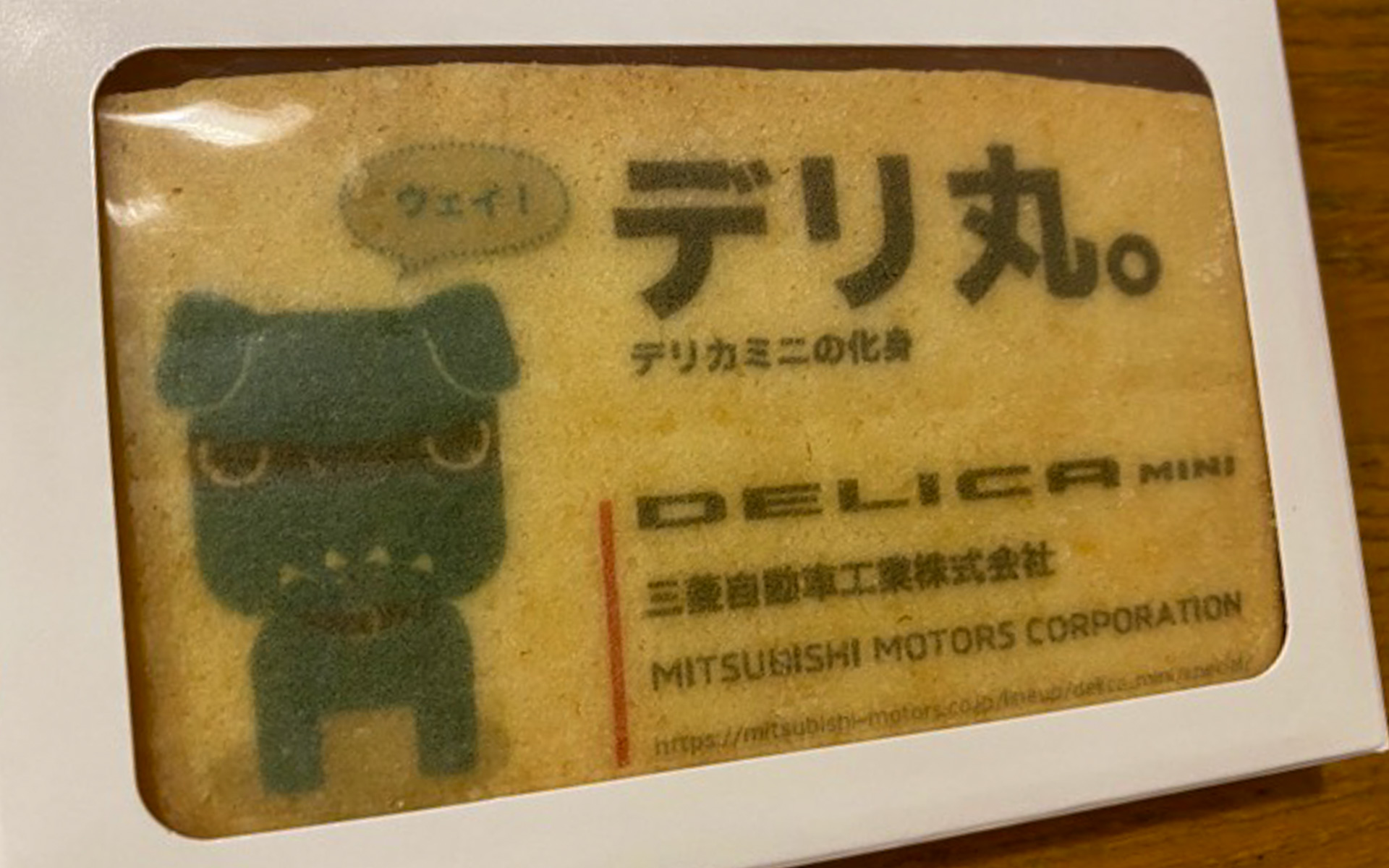 デリ丸。さまと名刺交換をさせていただきました。犬なのかと思っていたのですが、どうやら「デリカミニの化身」というのが本業のようです。これからいろんなグッズが出てくるそうなので、早くゲットしたい！