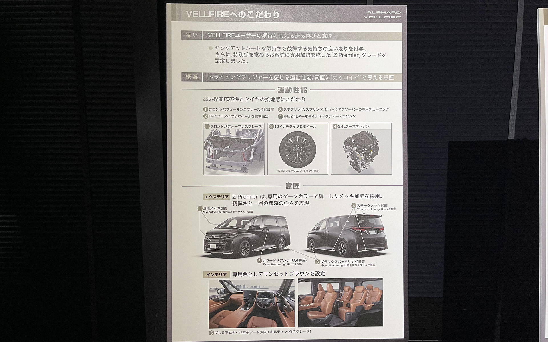 ヴェルファイアのこだわり