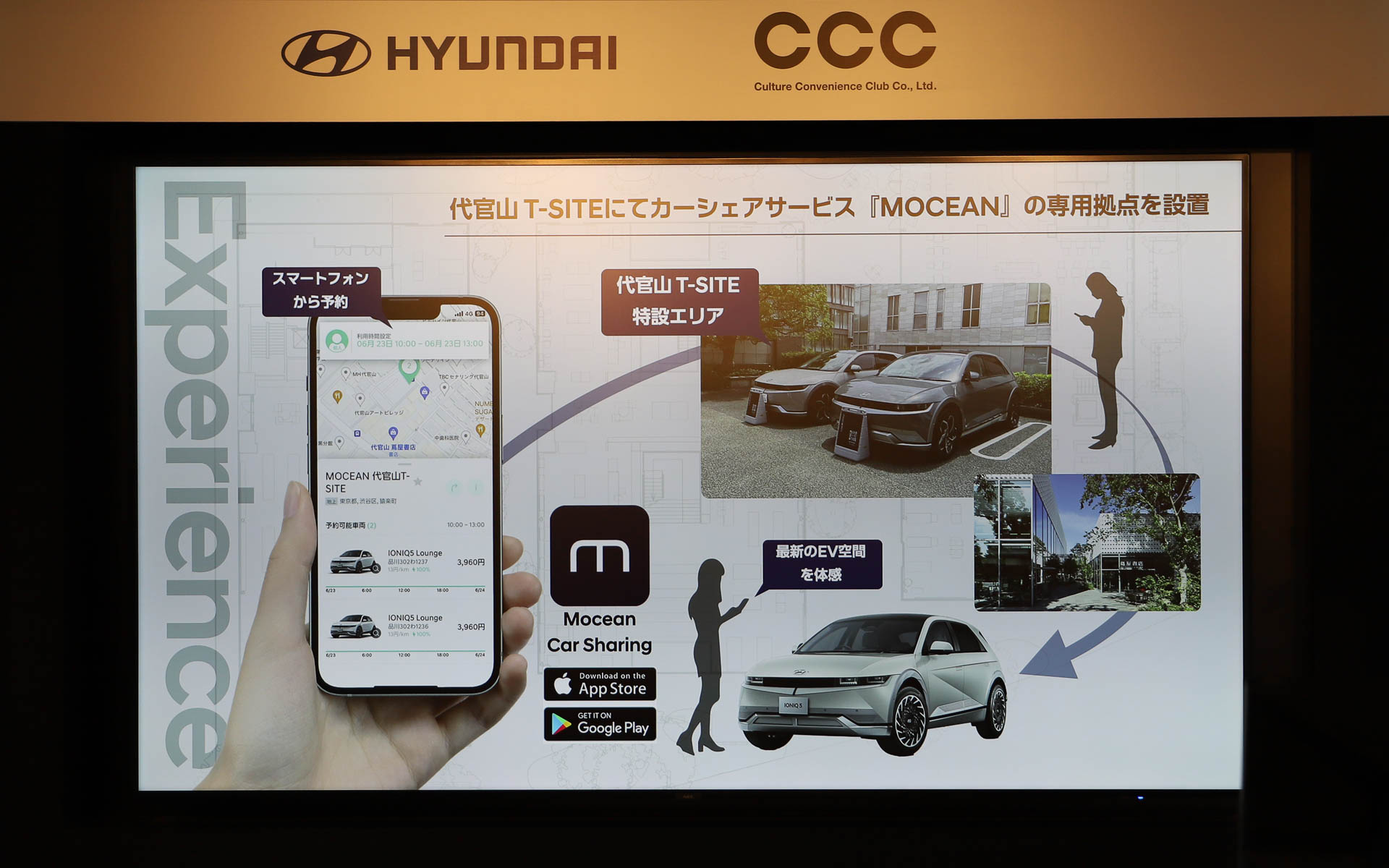 スマートフォンアプリから最新のEV空間を体感可能