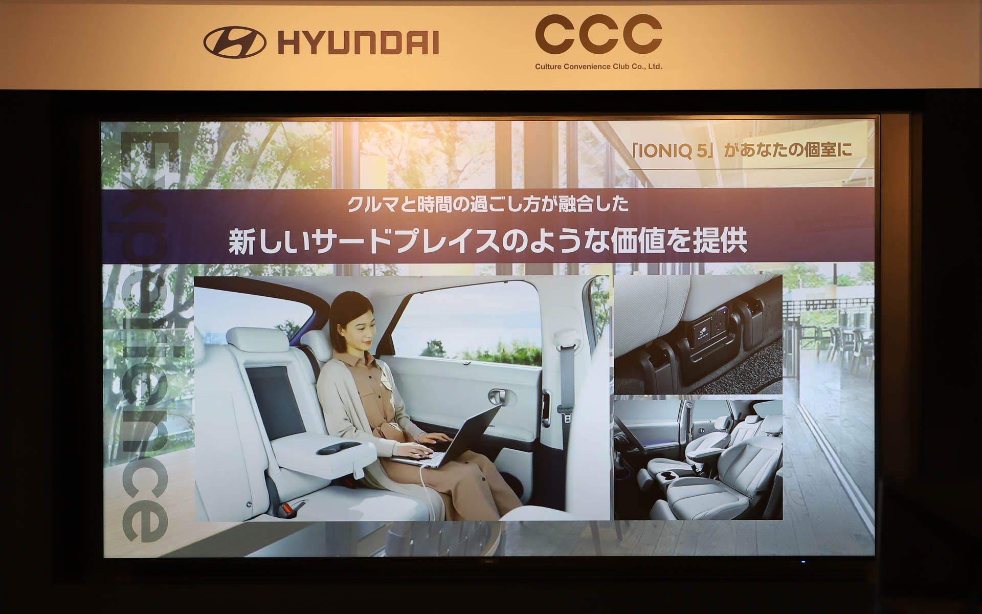 クルマと時間の過ごし方が融合した新しいサードプレイスのような価値をアイオニック 5が提供