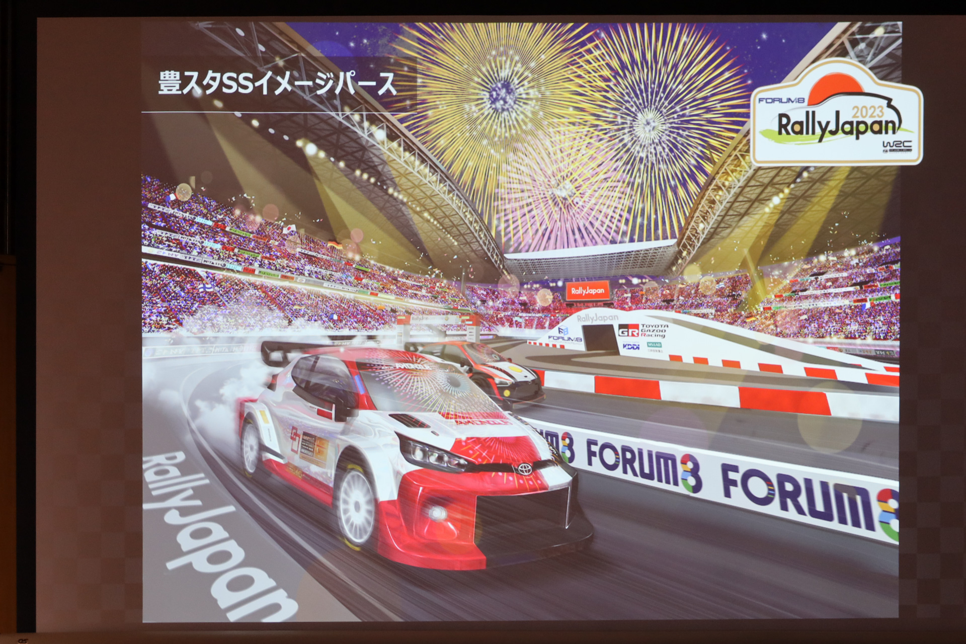 2023年開催では豊田スタジアム内に特設コースを用意