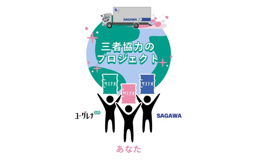 ユーグレナと佐川急便は「サステナブル再送プロジェクト」を発表した
