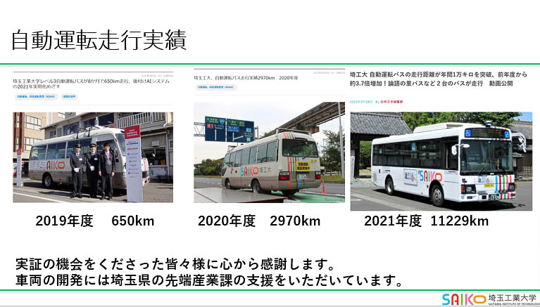 自動運転走行実績