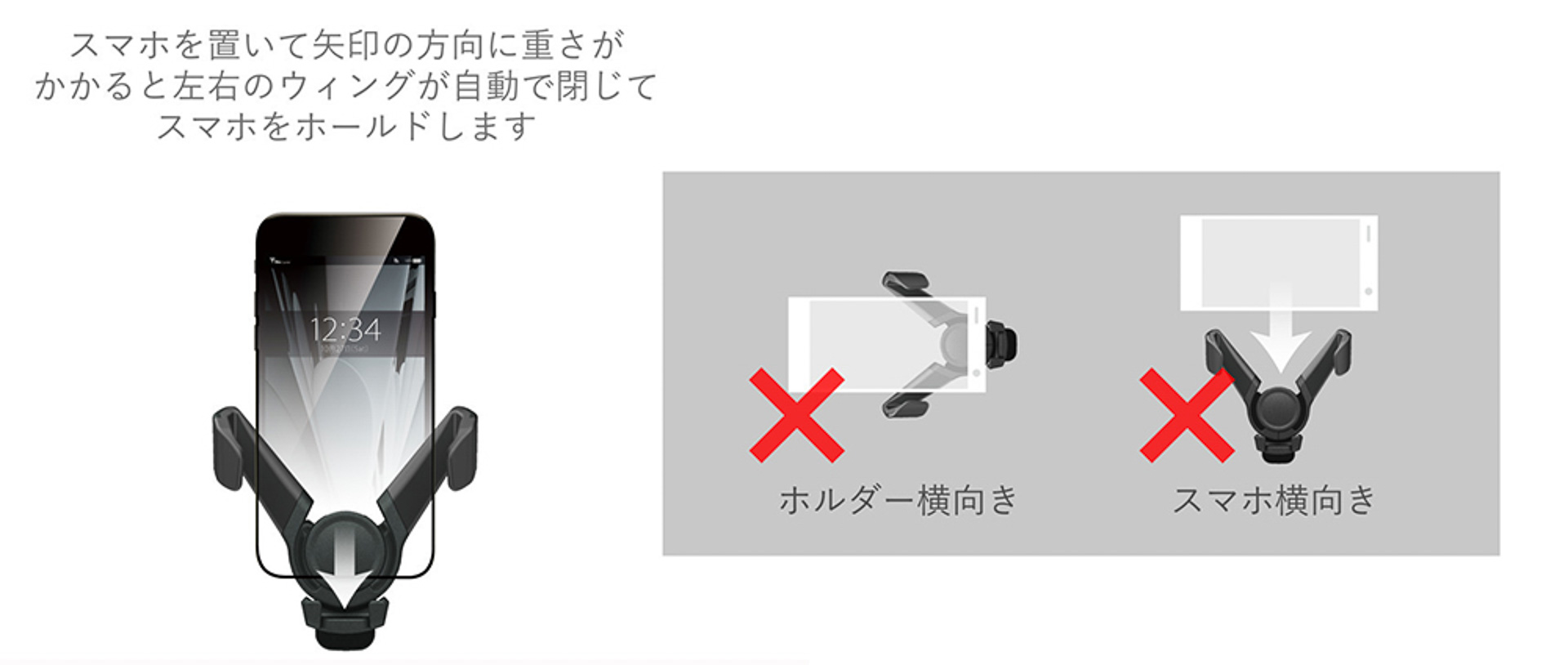 ウィングキャッチは縦方向の使用のみとなる