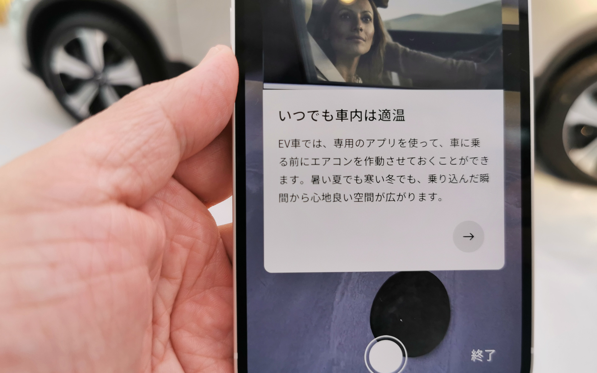 ボルボのEVに備わる機能を紹介してくれる