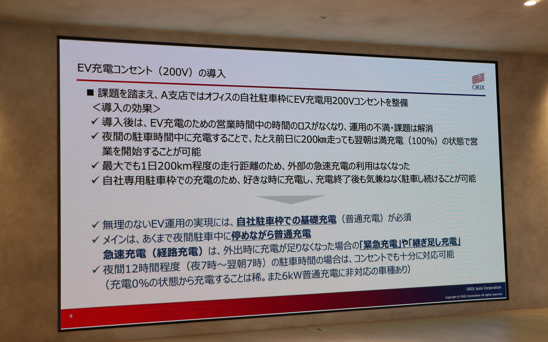 オリックス自動車の導入事例
