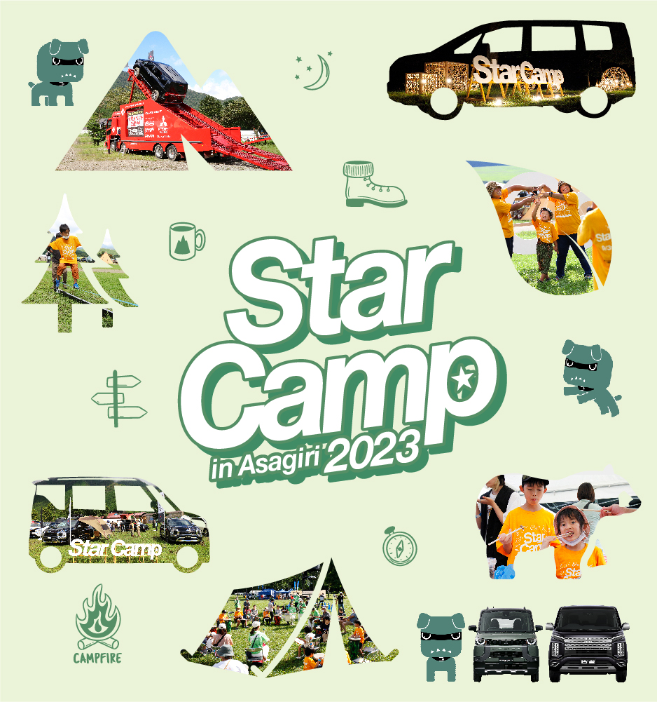 「スターキャンプ2023 in 朝霧高原」ふもとっぱらで9月9日～10日開催