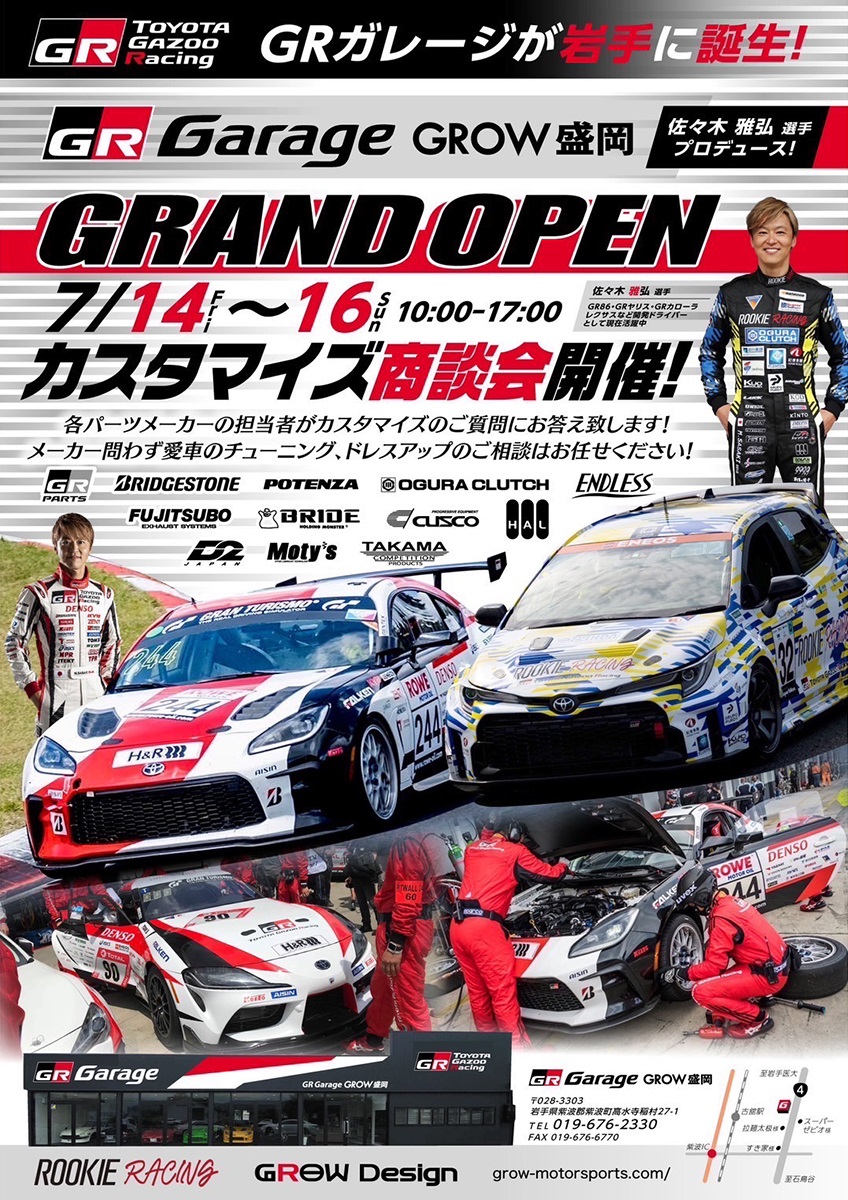 7月14日～16日に「カスタマイズ商談会」を開催