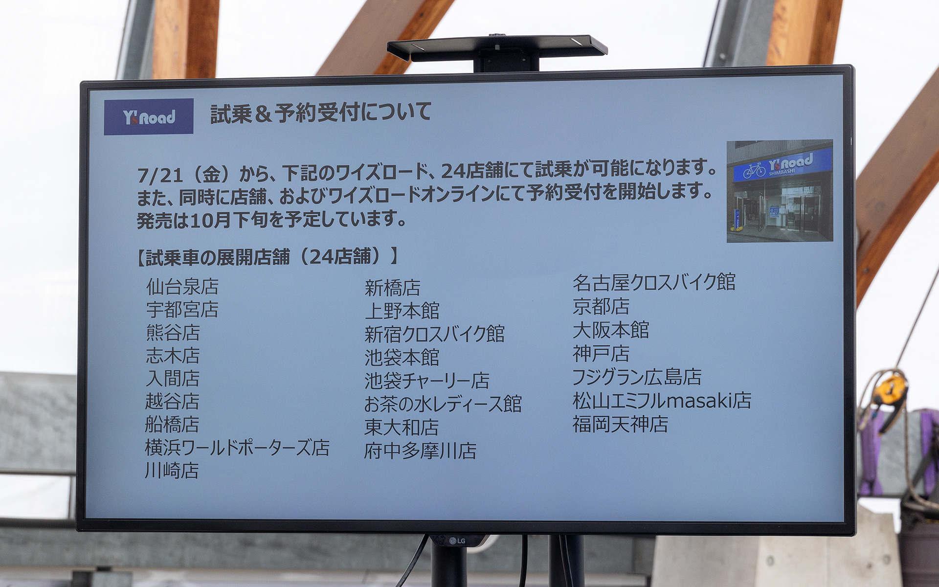 RAIL ACTIVE-eは7月21日より予約開始となるが、同日からワイズロード各店舗で試乗も開始される