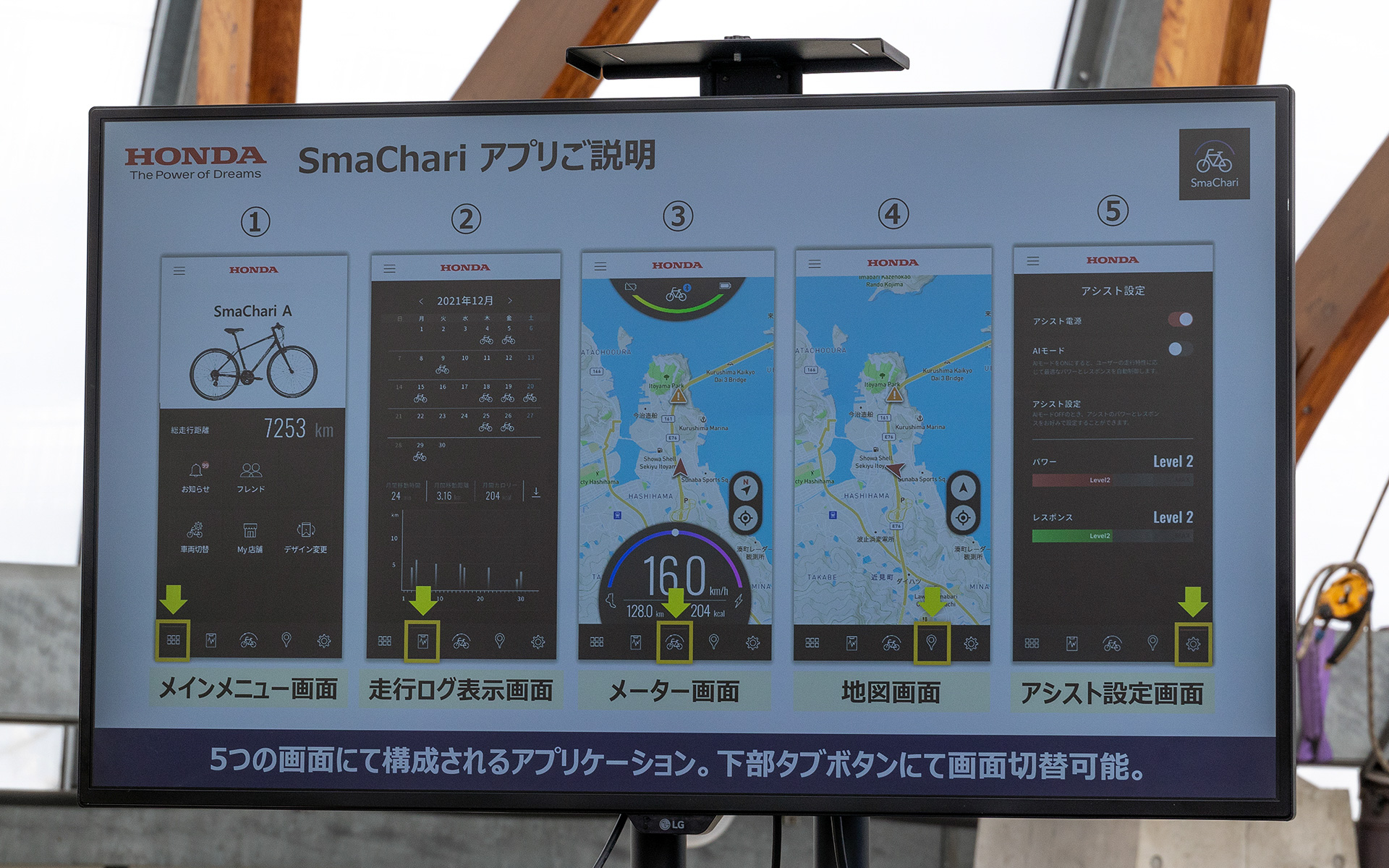 スマチャリアプリの紹介。スマホ画面で表示するのは主にこの5つ