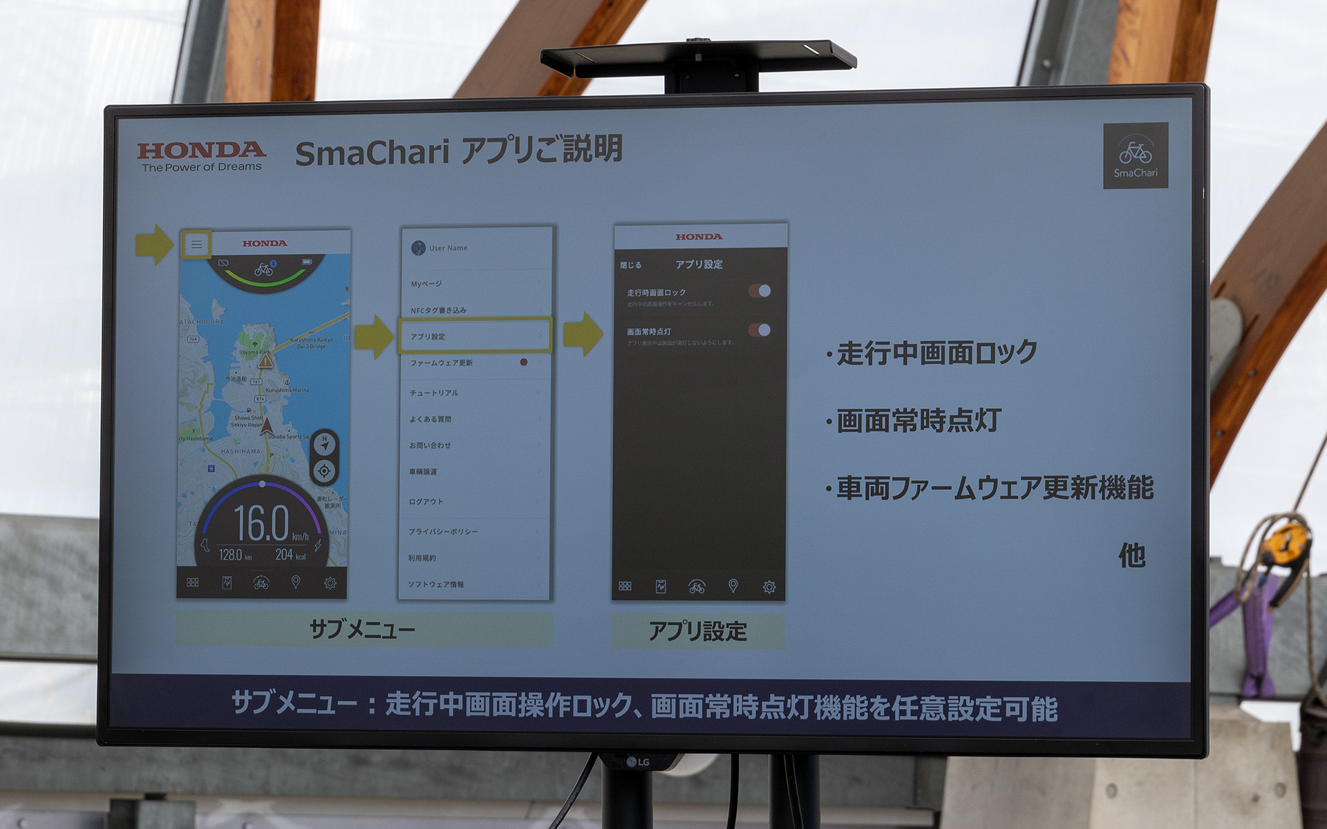 サブメニュー画面からアプリ設定を選ぶと走行時にスマホ画面の操作ができないようにできる。また、走行中は一定時間スマホの操作をしないのだが、その状態でも画面が読めるよう常時点灯させる設定もできる