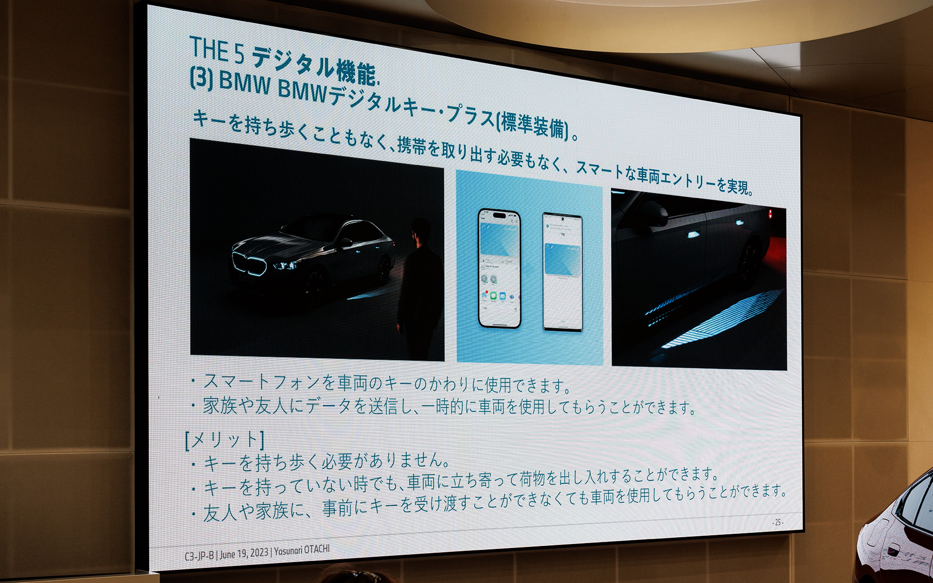 新型5シリーズに搭載されるデジタル機能