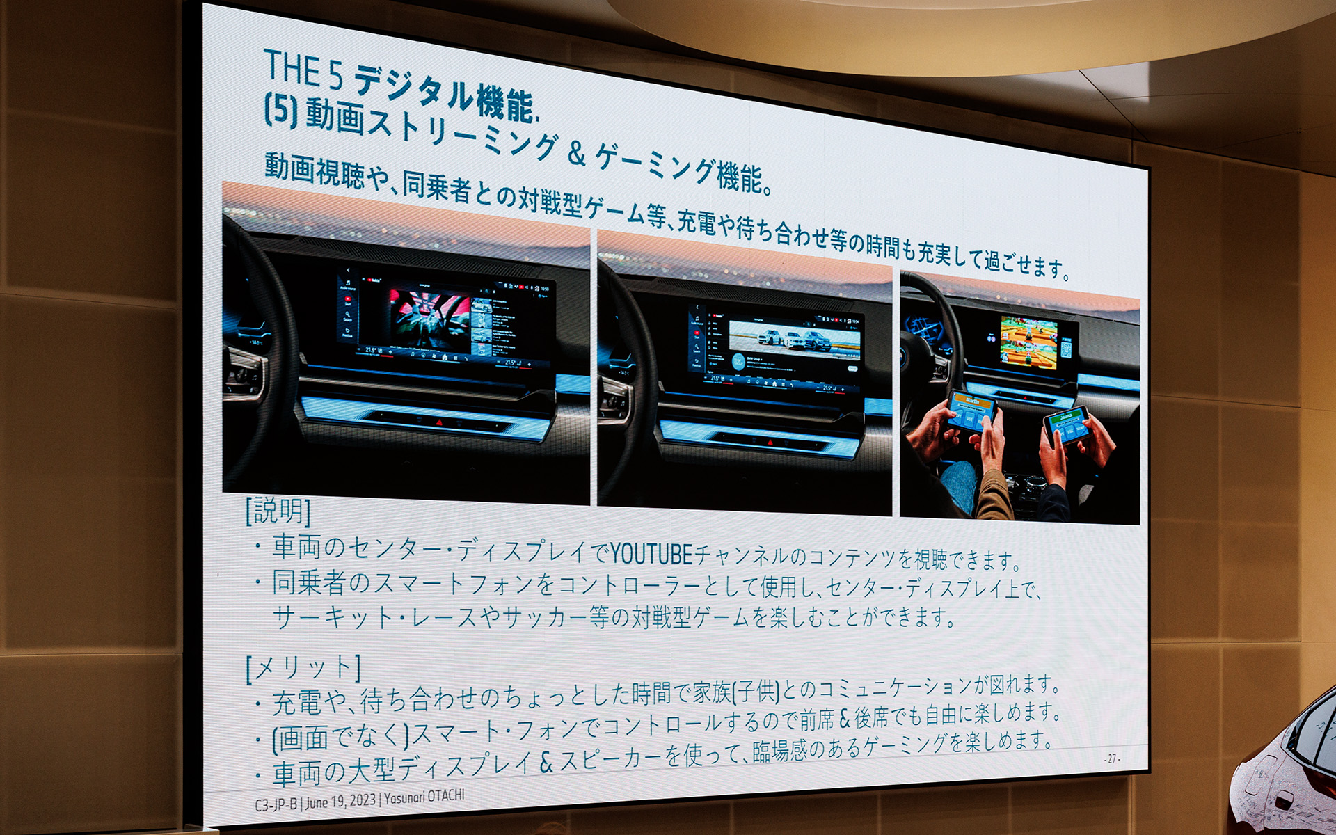 新型5シリーズに搭載されるデジタル機能
