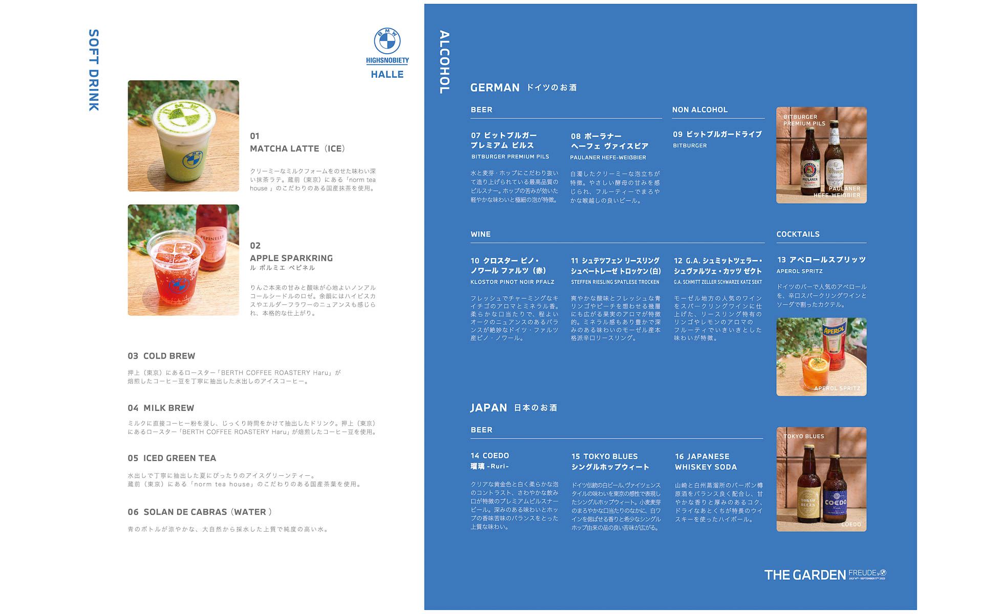 ドリンクメニュー