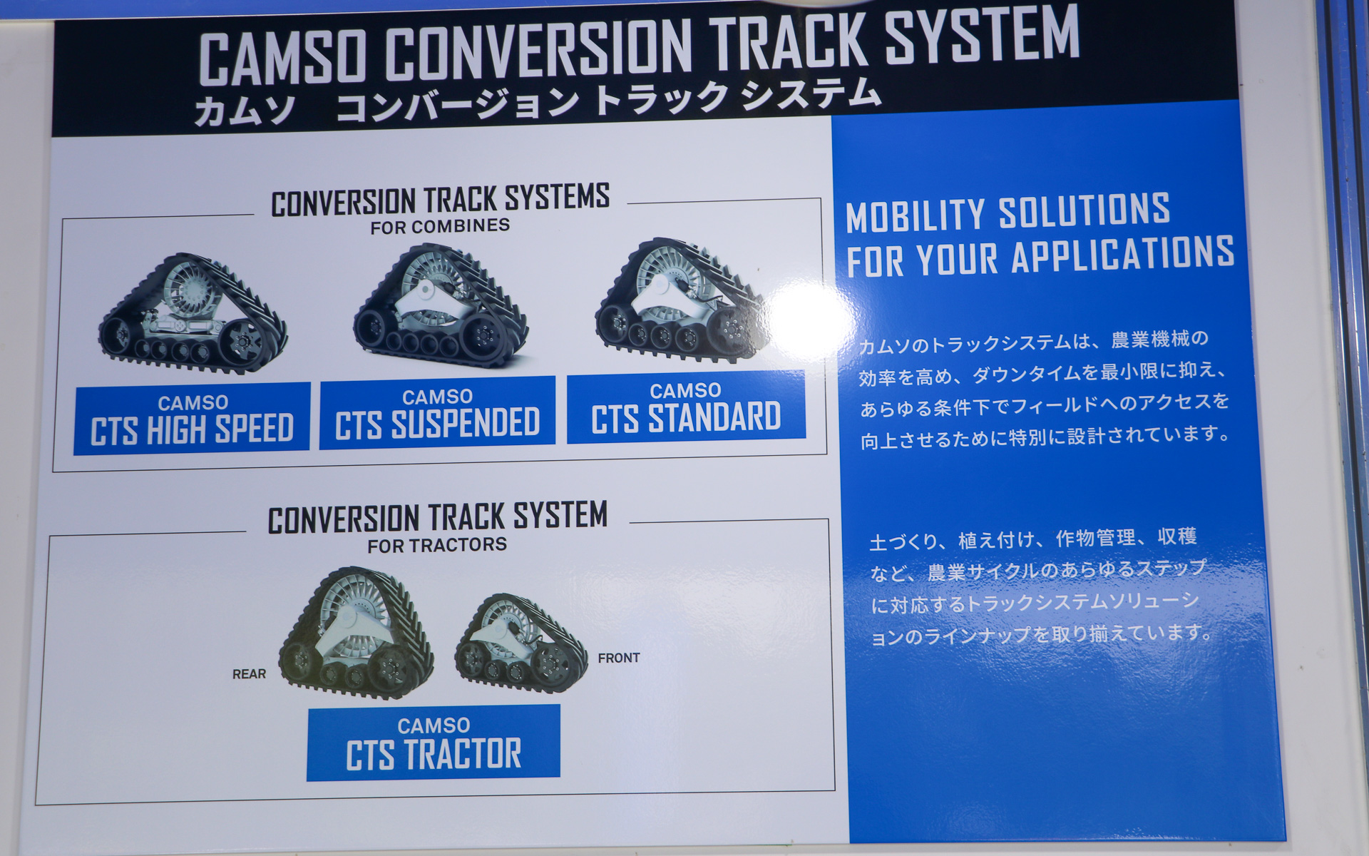 カムソが手掛けるゴムクローラー
