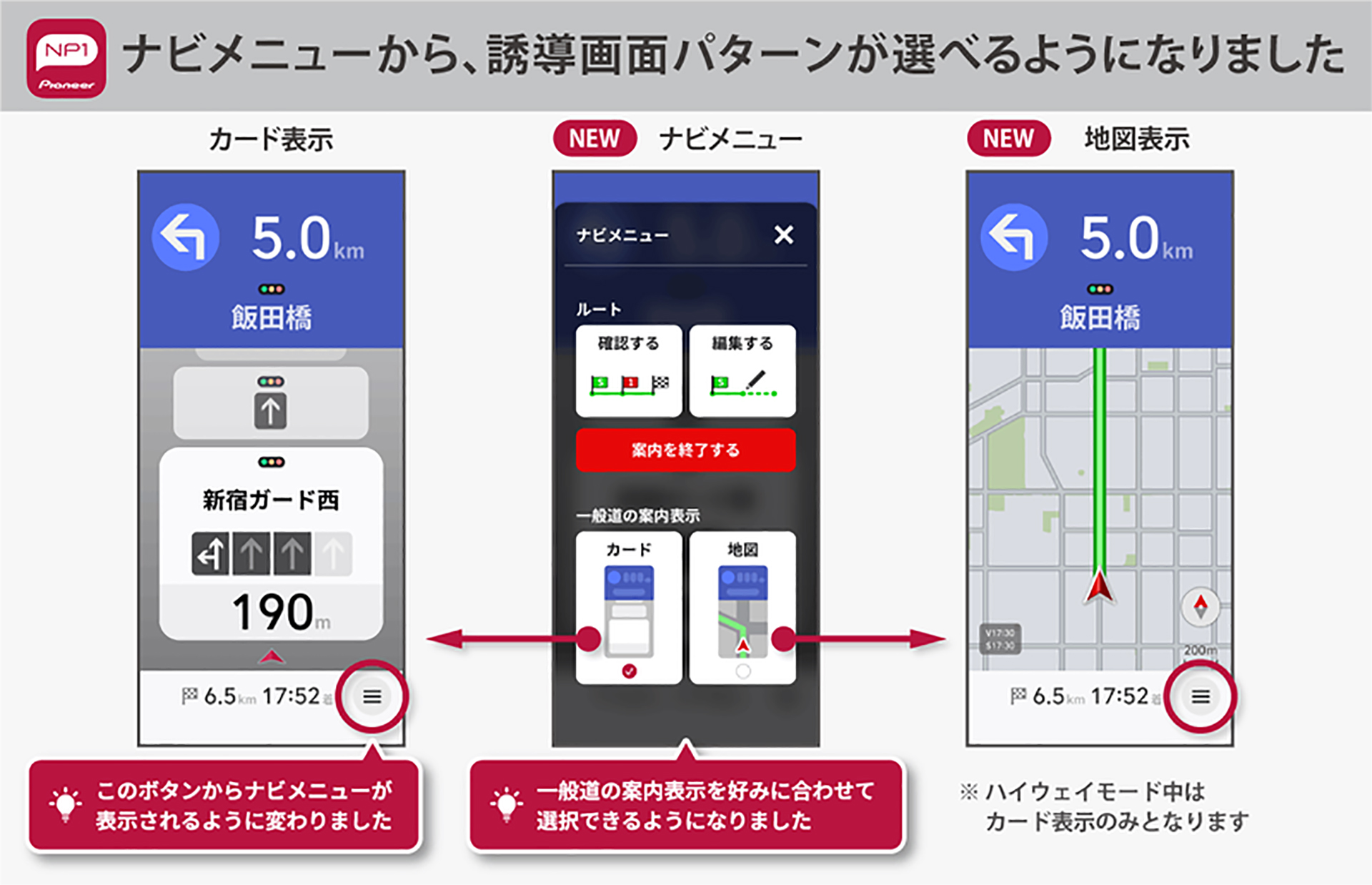 ナビの案内画面に誘導画面パターンが追加された。選択はメニューボタンをタップして行なう