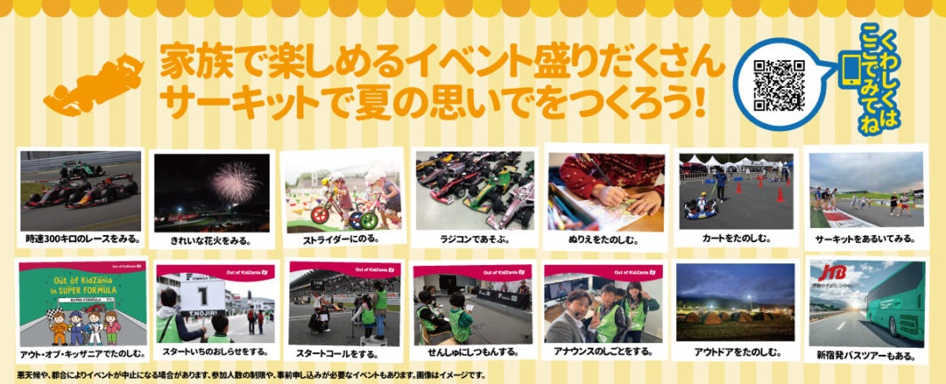 夏の風物詩の花火やさまざまなイベントが行なわれる。詳細は<a href="https://superformula.net/sf3/race_/7465/" class="n" target="_blank">SUPER FORMULA Rd.6 FUJI 「夏祭り in FUJI MOTORSPORTS FOREST」</a>をご確認いただきたい