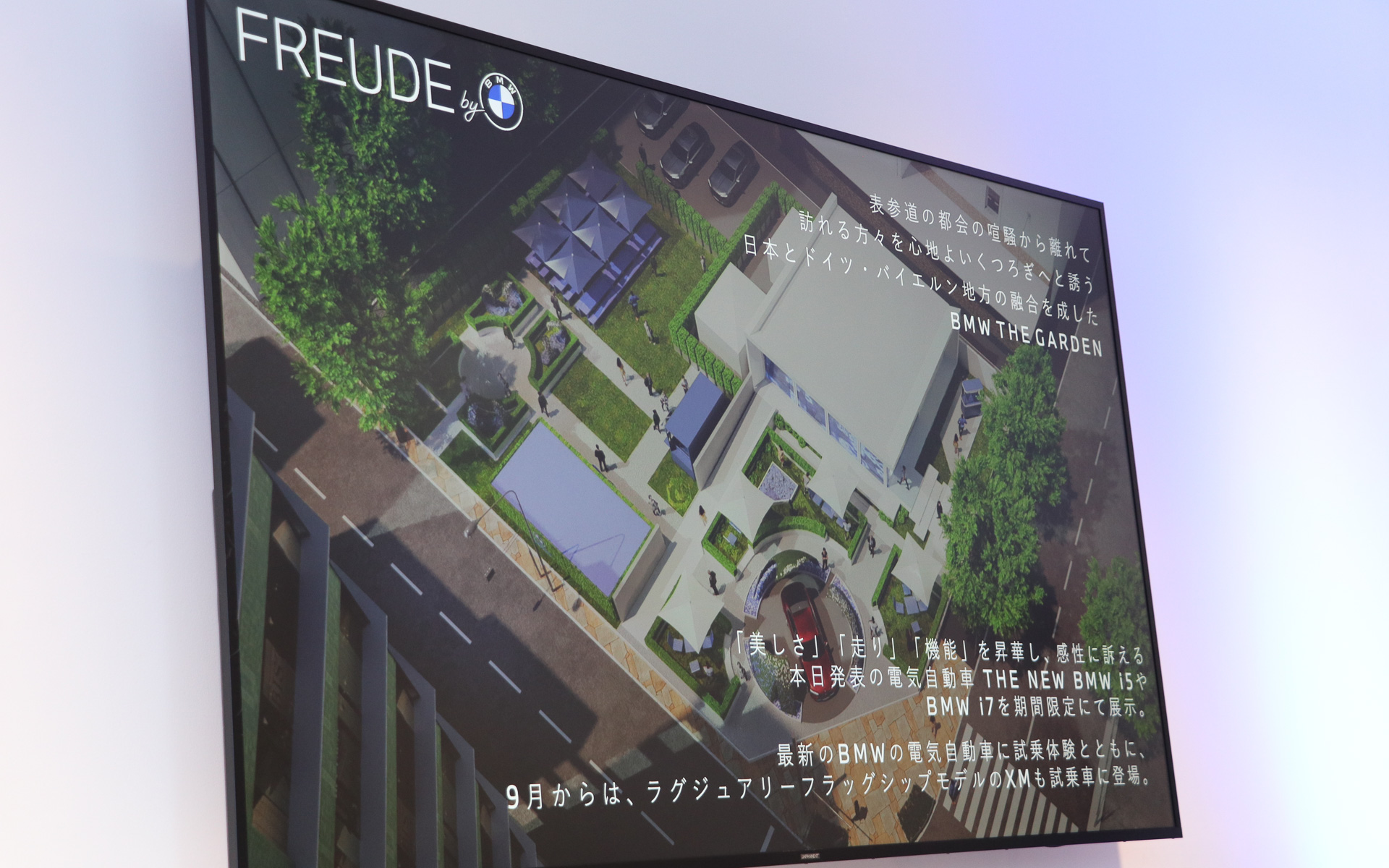 ポップアップ・エキシビション第2弾「FREUDE by BMW - THE GARDEN」