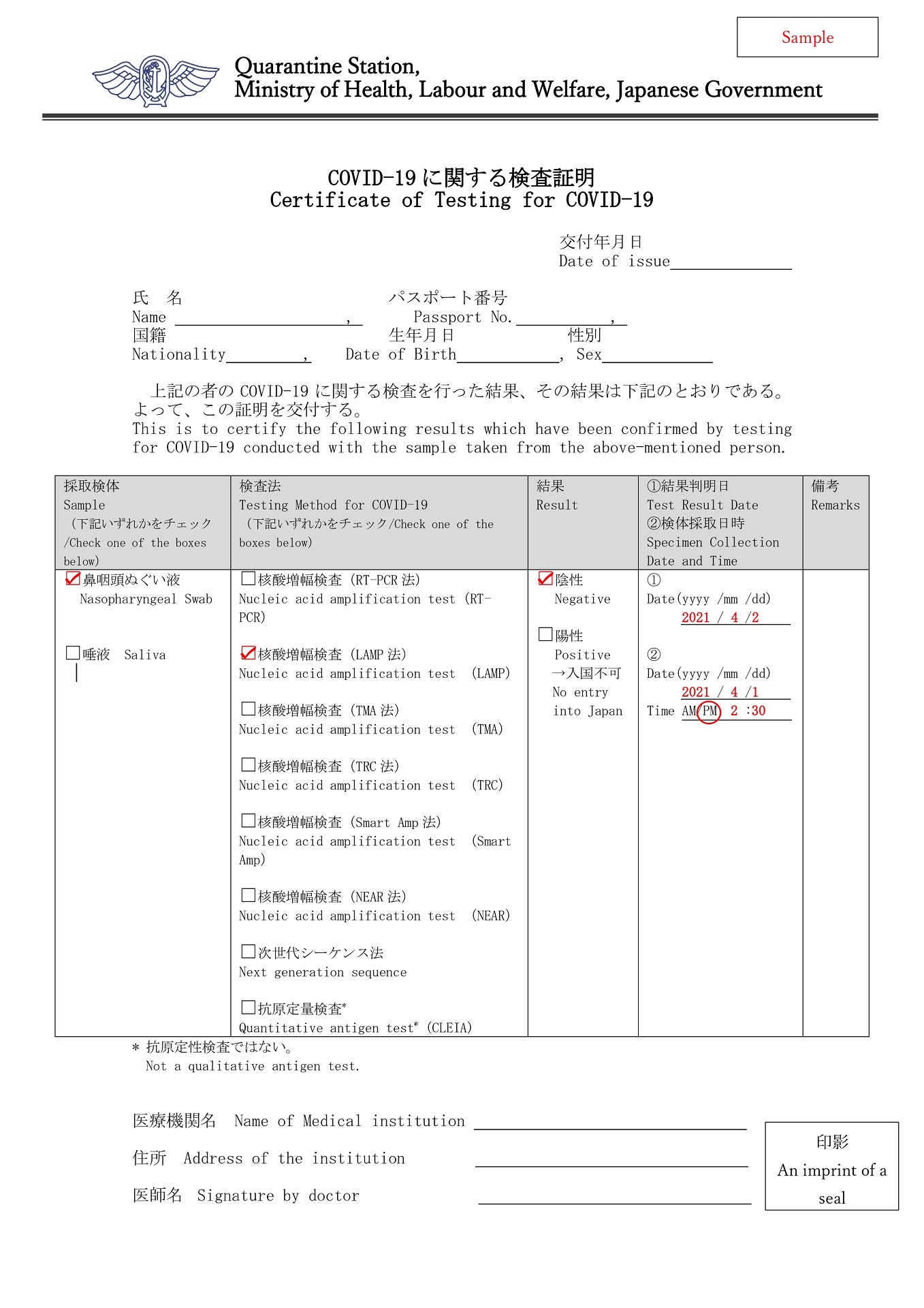 当時、厚生労働省が用意していた陰性証明書