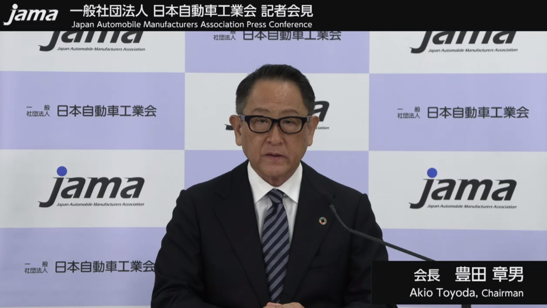 日本自動車工業会 豊田章男会長