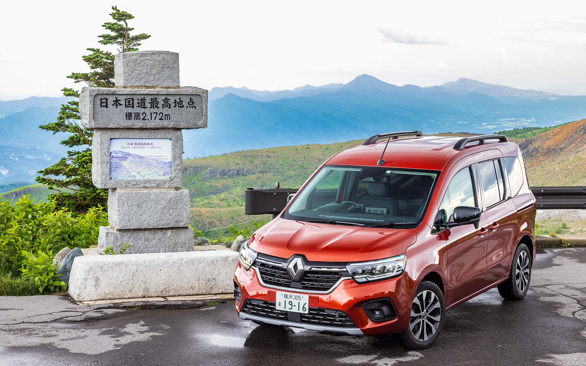 日本国道最高地点へ到達