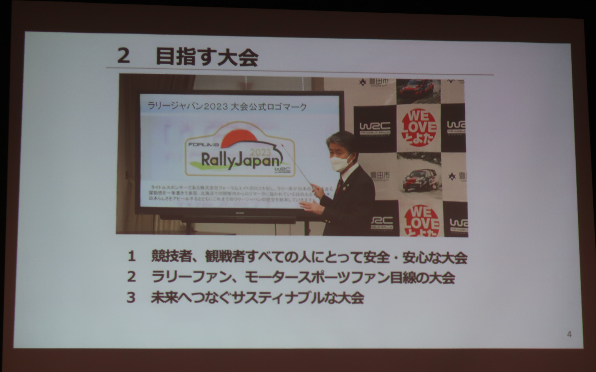 ラリージャパン2023の目指す姿