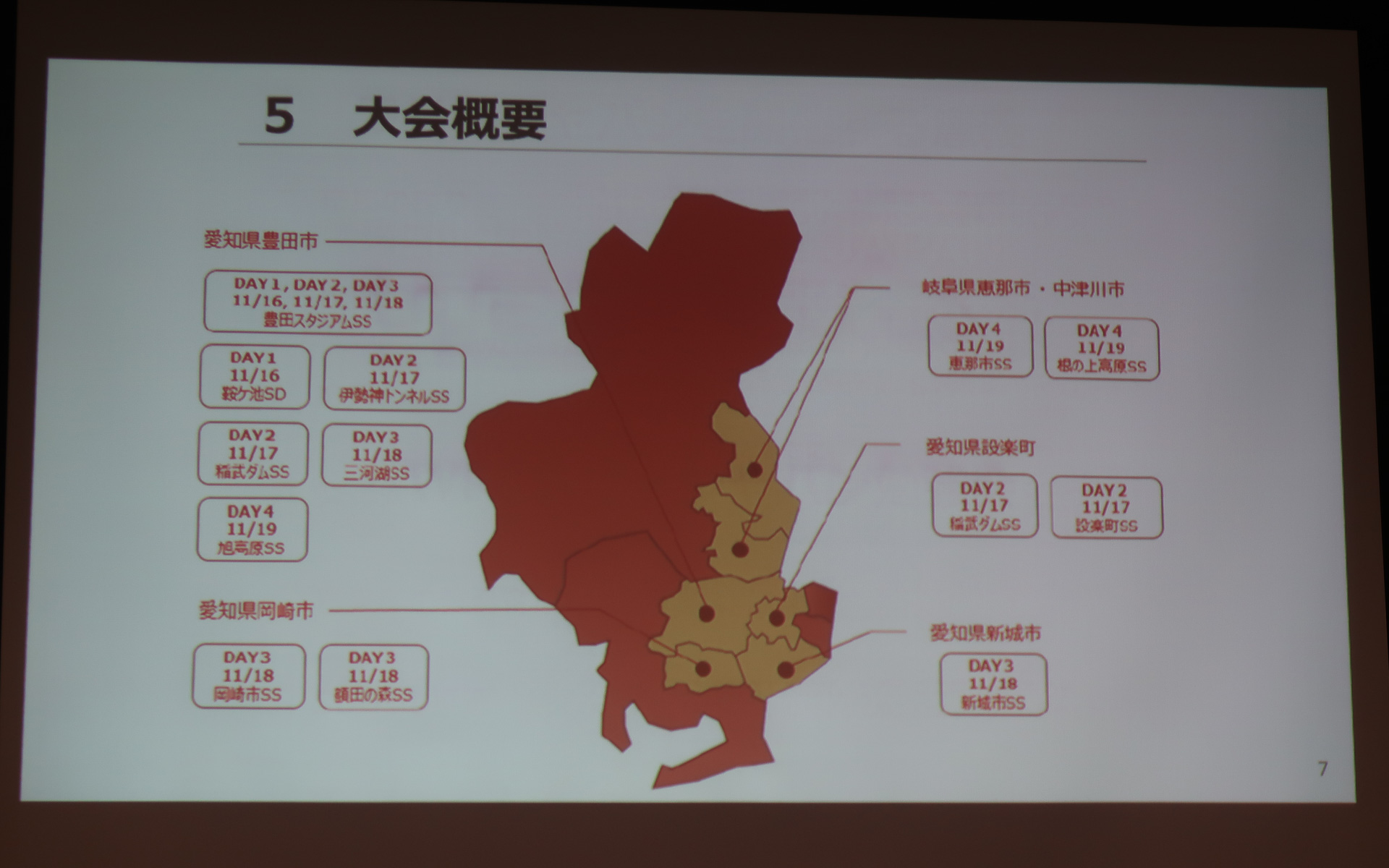 愛知県と岐阜県の5市1町で4日間にわたり開催される