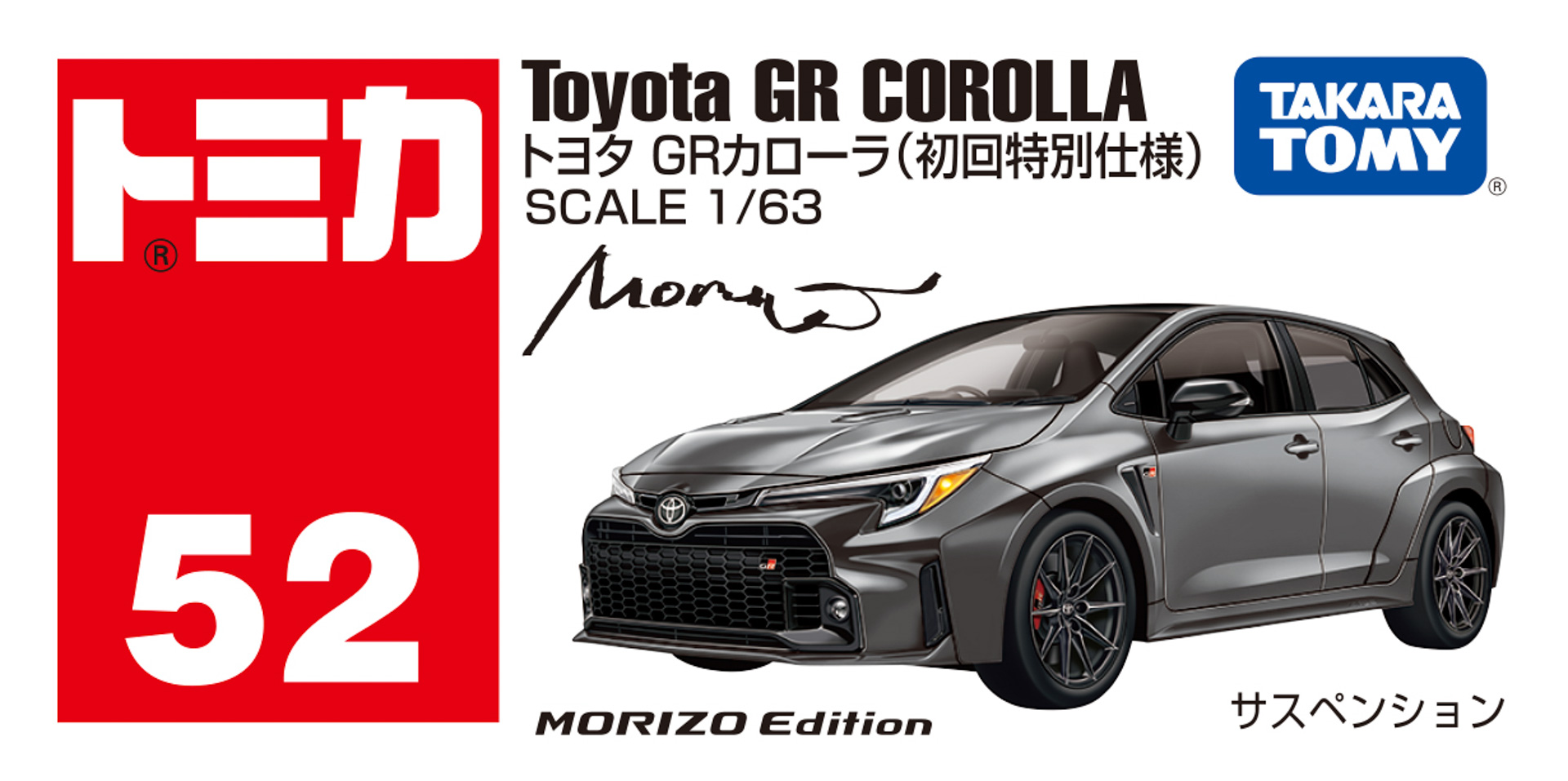 GRカローラ RZ "MORIZO Edition"