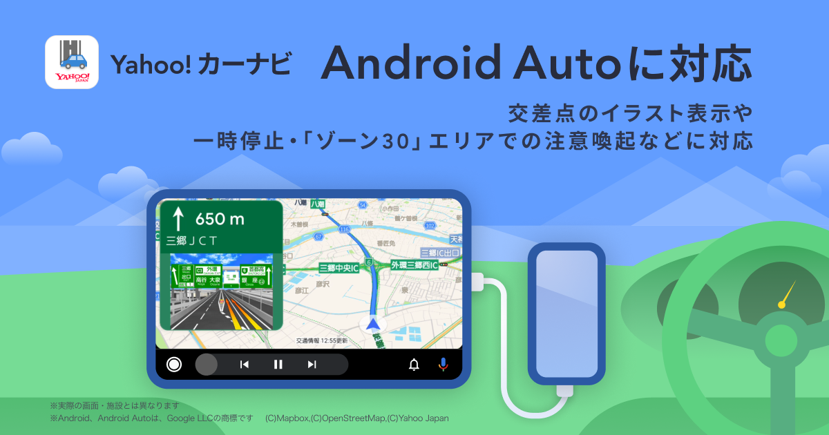 Yahoo!カーナビがAndroid Autoについに対応……！