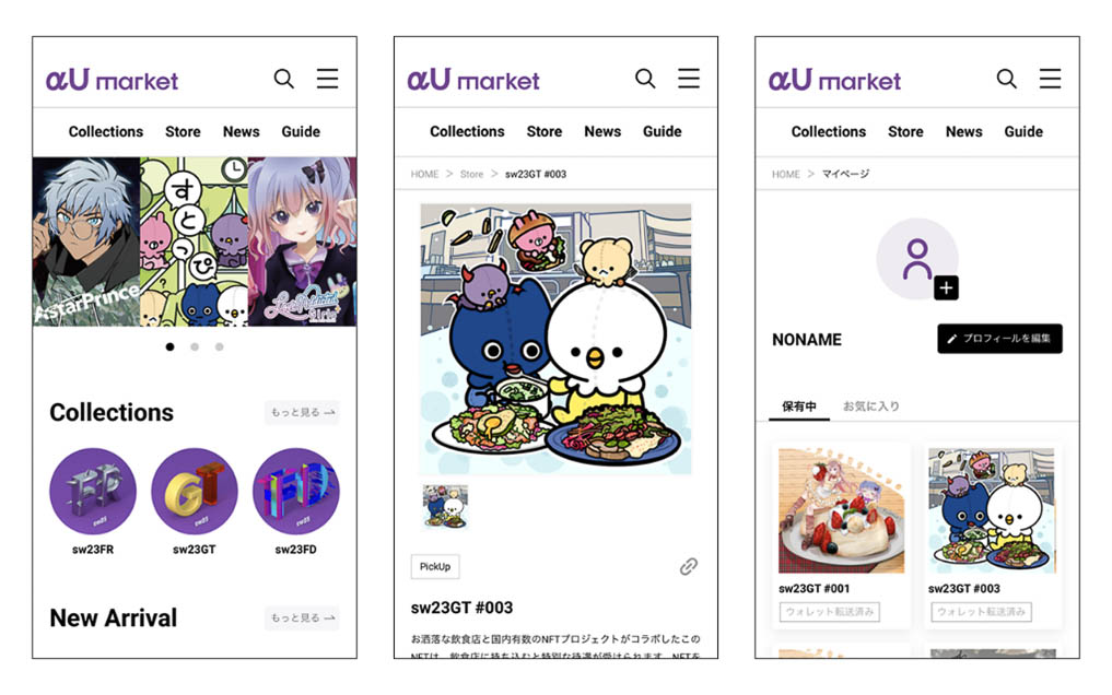 NFTマーケットプレイス「αU market」
