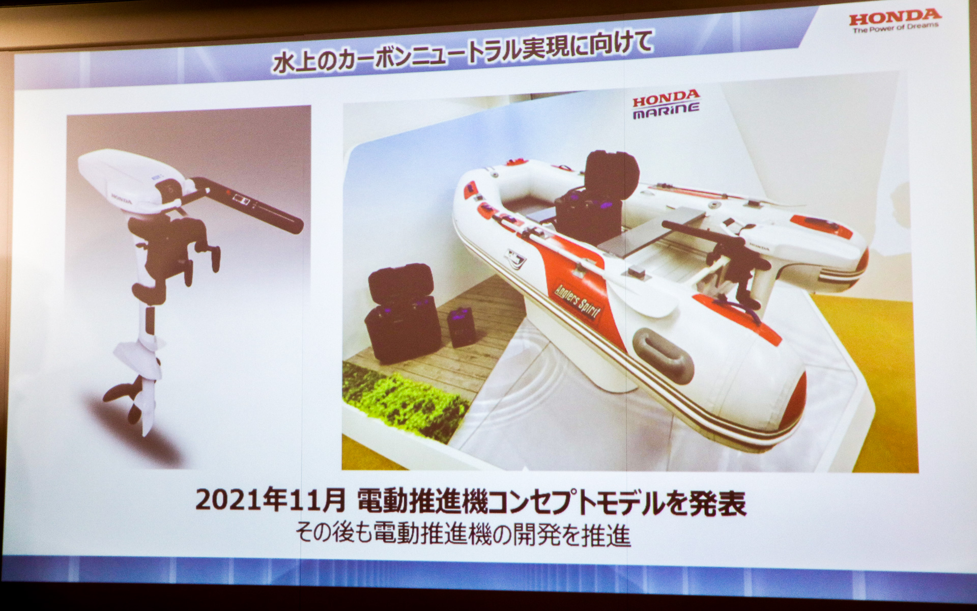ホンダが2021年11月に発表した電動推進機のコンセプトモデル