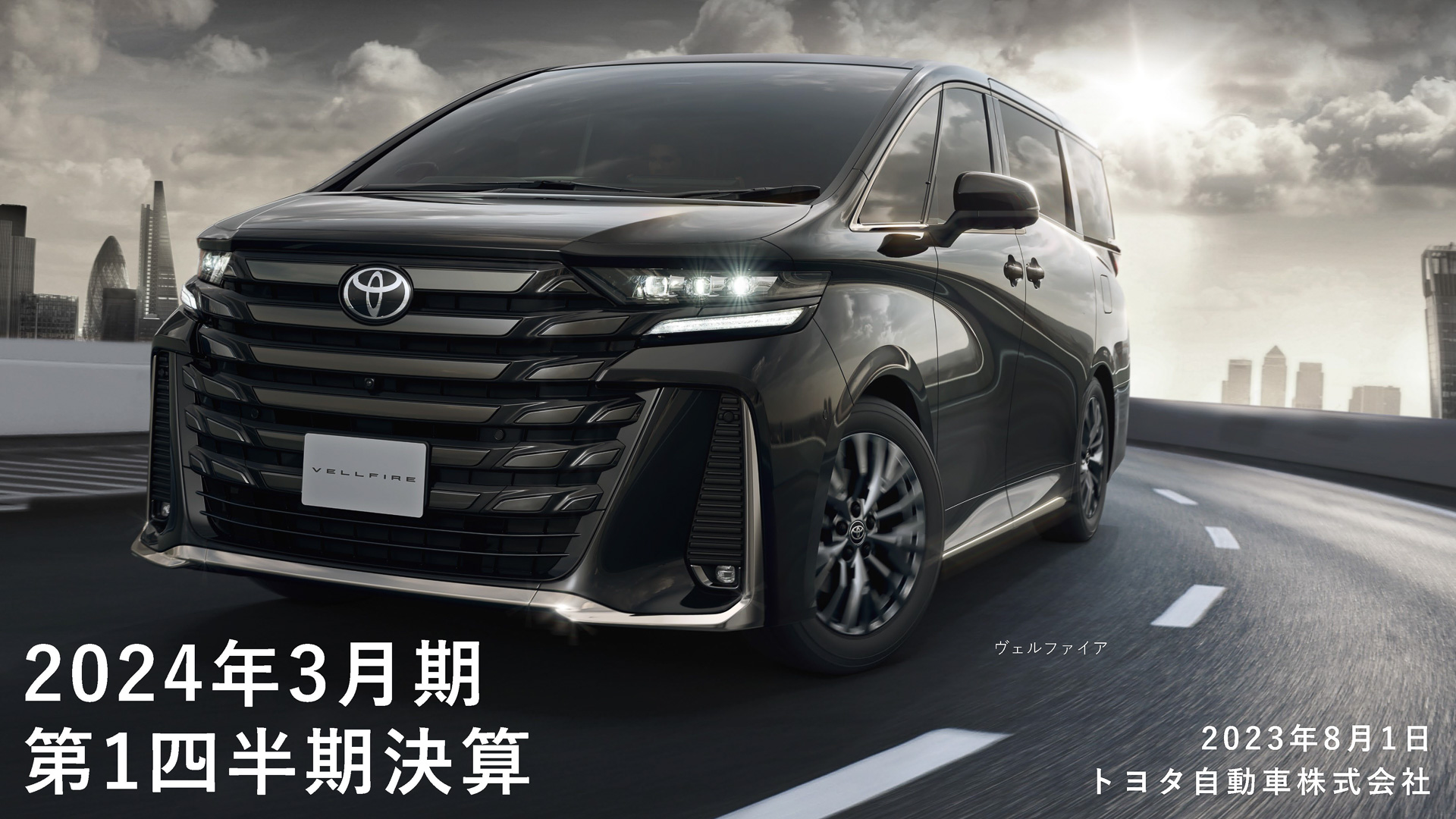 トヨタ自動車　2024年3月期 第1四半期決算は、営業利益1兆1209億円と前年同期比93.7％増