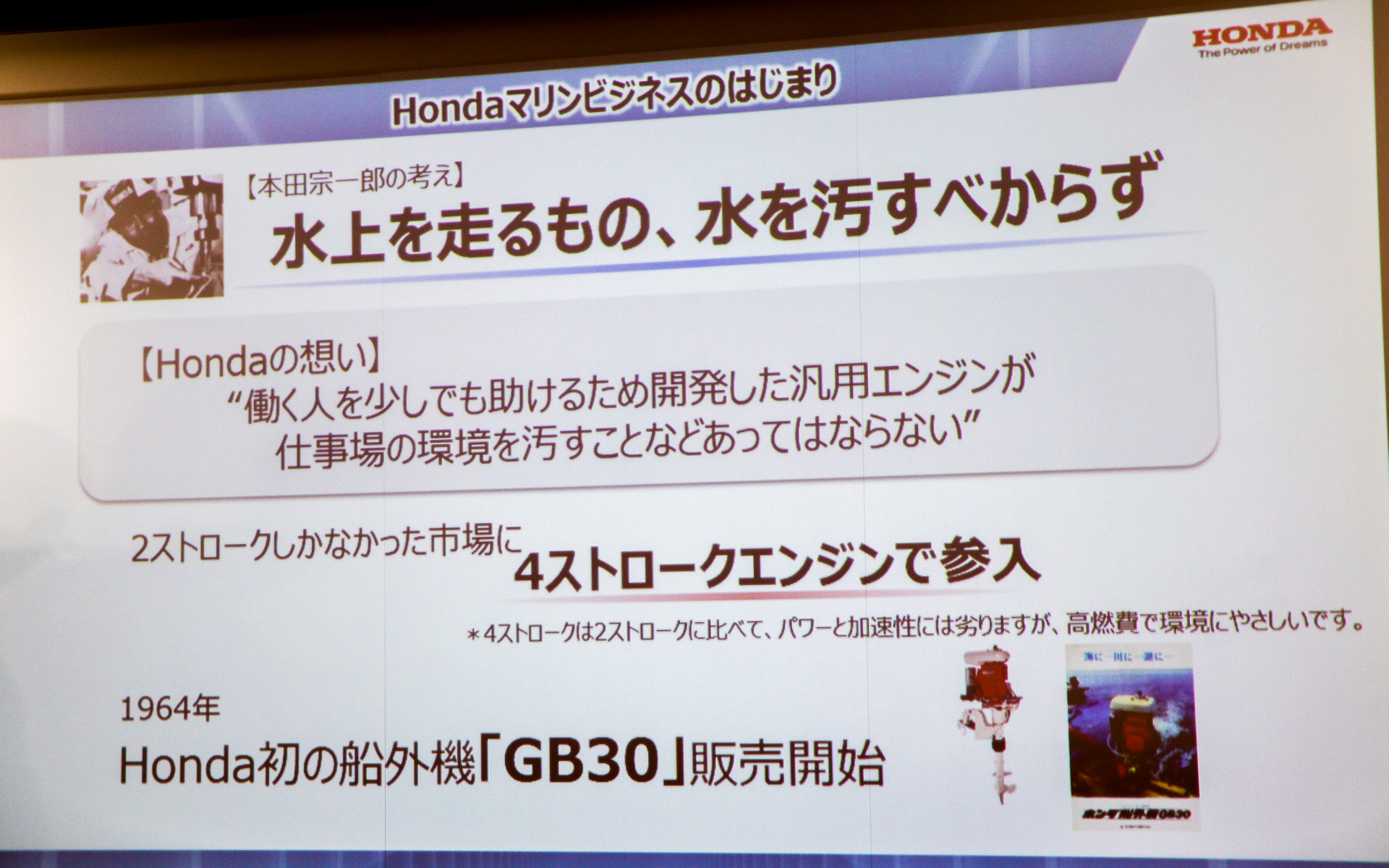 ホンダの創業者である本田宗一郎氏は、「自社で開発した汎用エンジンが仕事場の環境を汚すことなどあってはならない」というコンセプトを当時から掲げていた