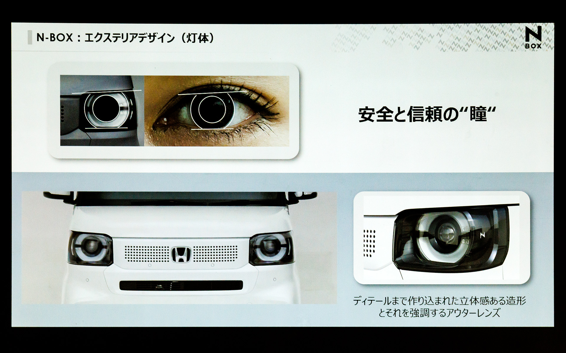 人の目のような造形のヘッドライトを開発