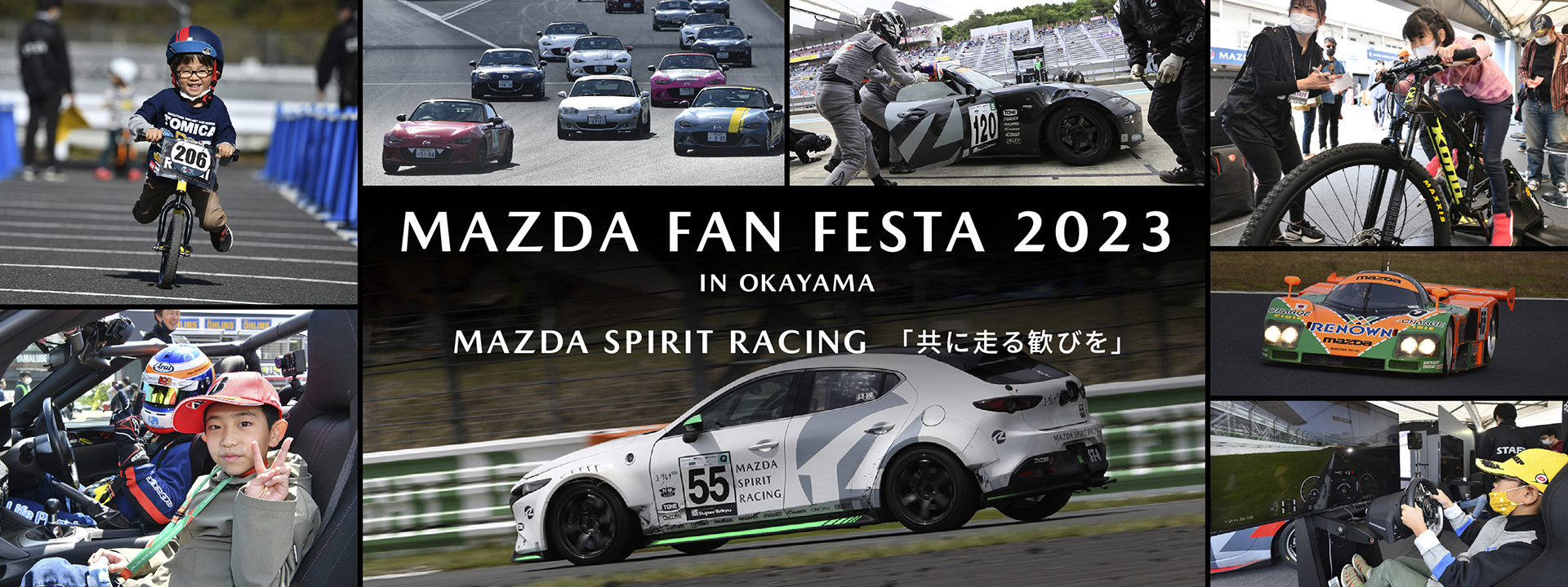 「MAZDA FAN FESTA 2023 IN OKAYAMA」（イメージ）