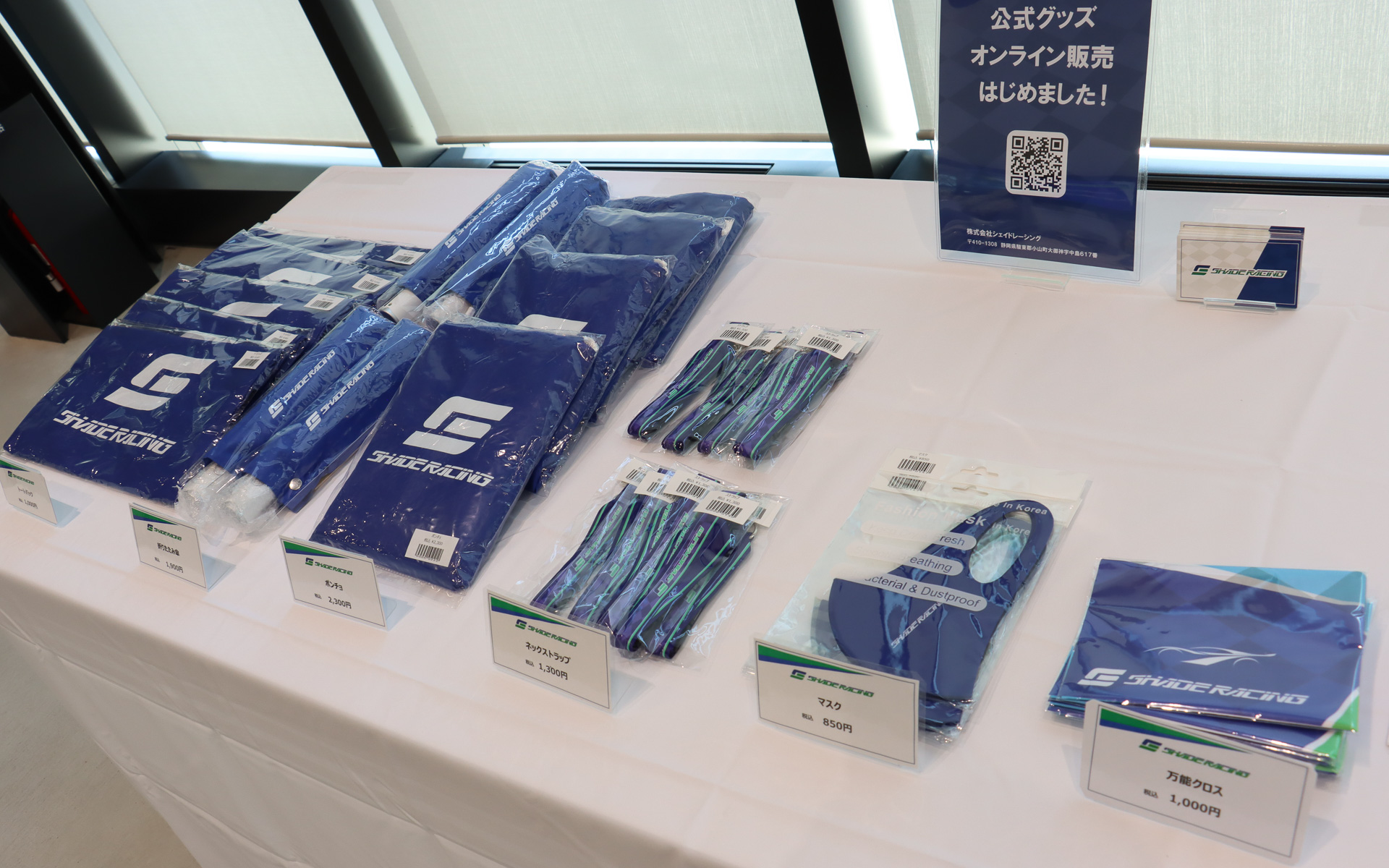 シェイドレーシングの各種グッズを販売する「オフィシャルグッズショップ」