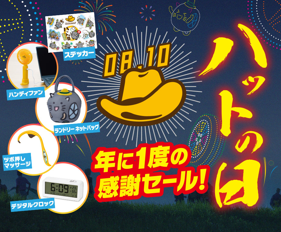 イエローハットのキャンペーン