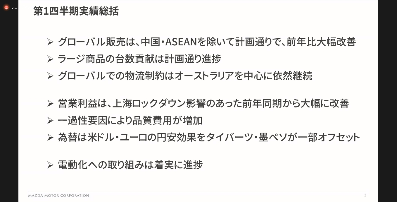 2024年3月期 第1四半期決算の総括