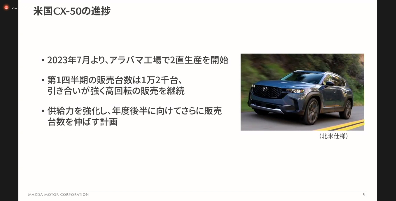 「CX-50」は米アラバマ工場での2直生産体制が7月からスタートした