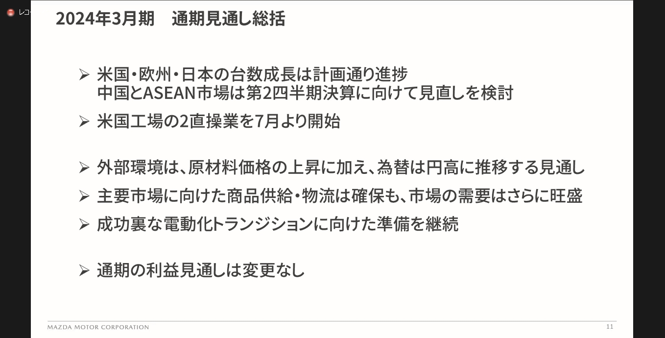 2024年3月期 通期見通しの総括