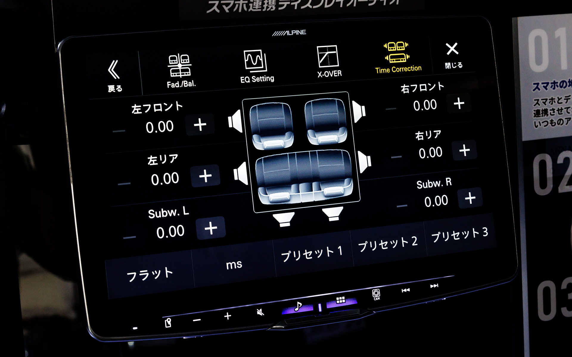 いわゆるタイムアライメントなどオーディオ機能が充実