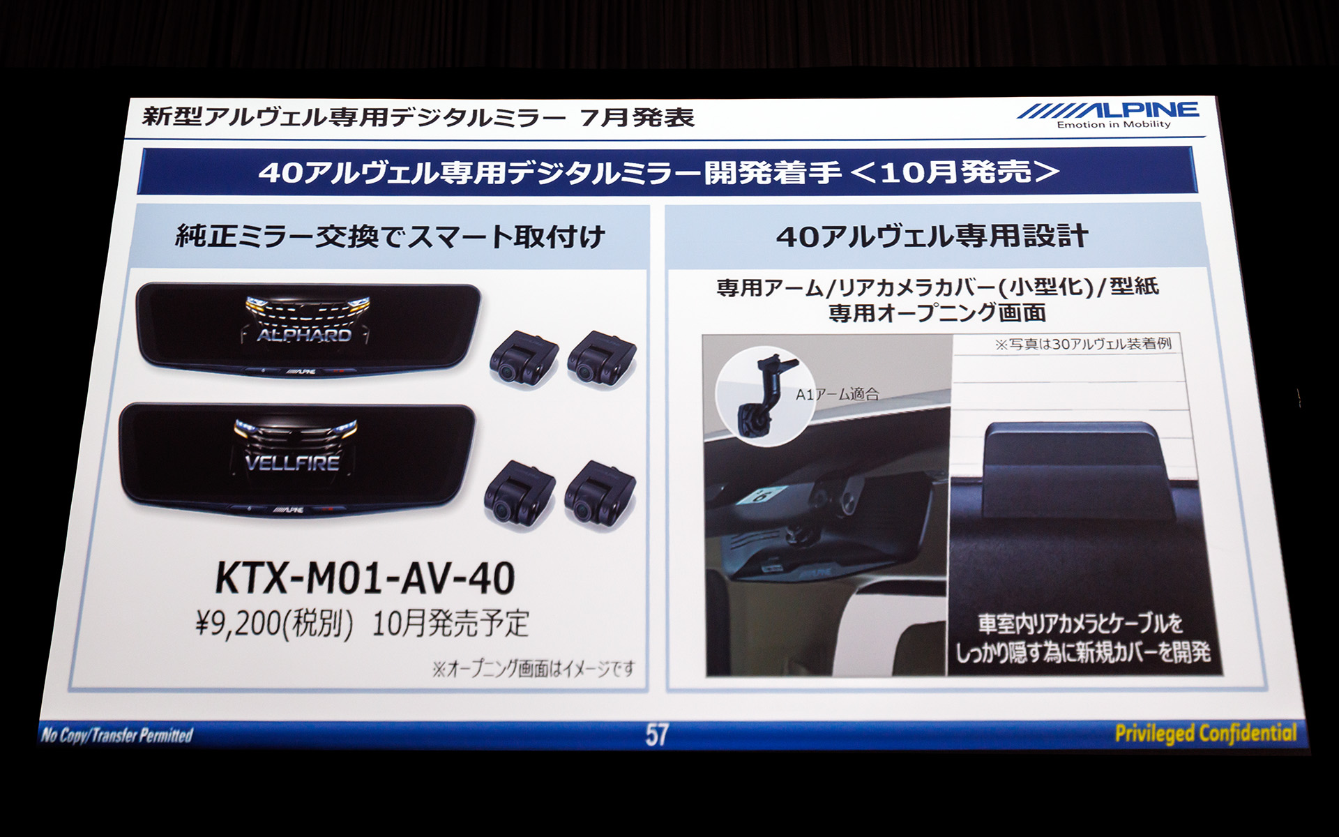 40系アルファード、ヴェルファイア専用ドライブレコーダー搭載デジタルミラー取り付けキットの開発をスタート