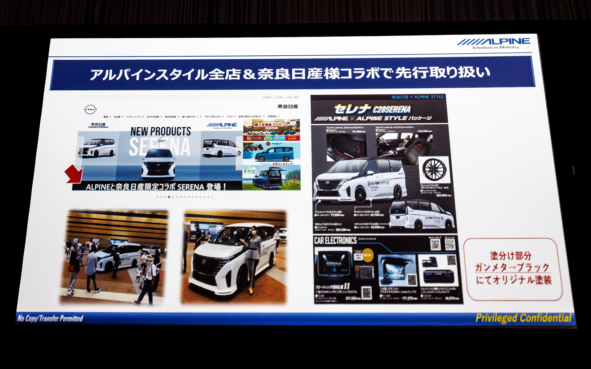 アルパインスタイル全店と奈良日産で先行して取り扱いを開始