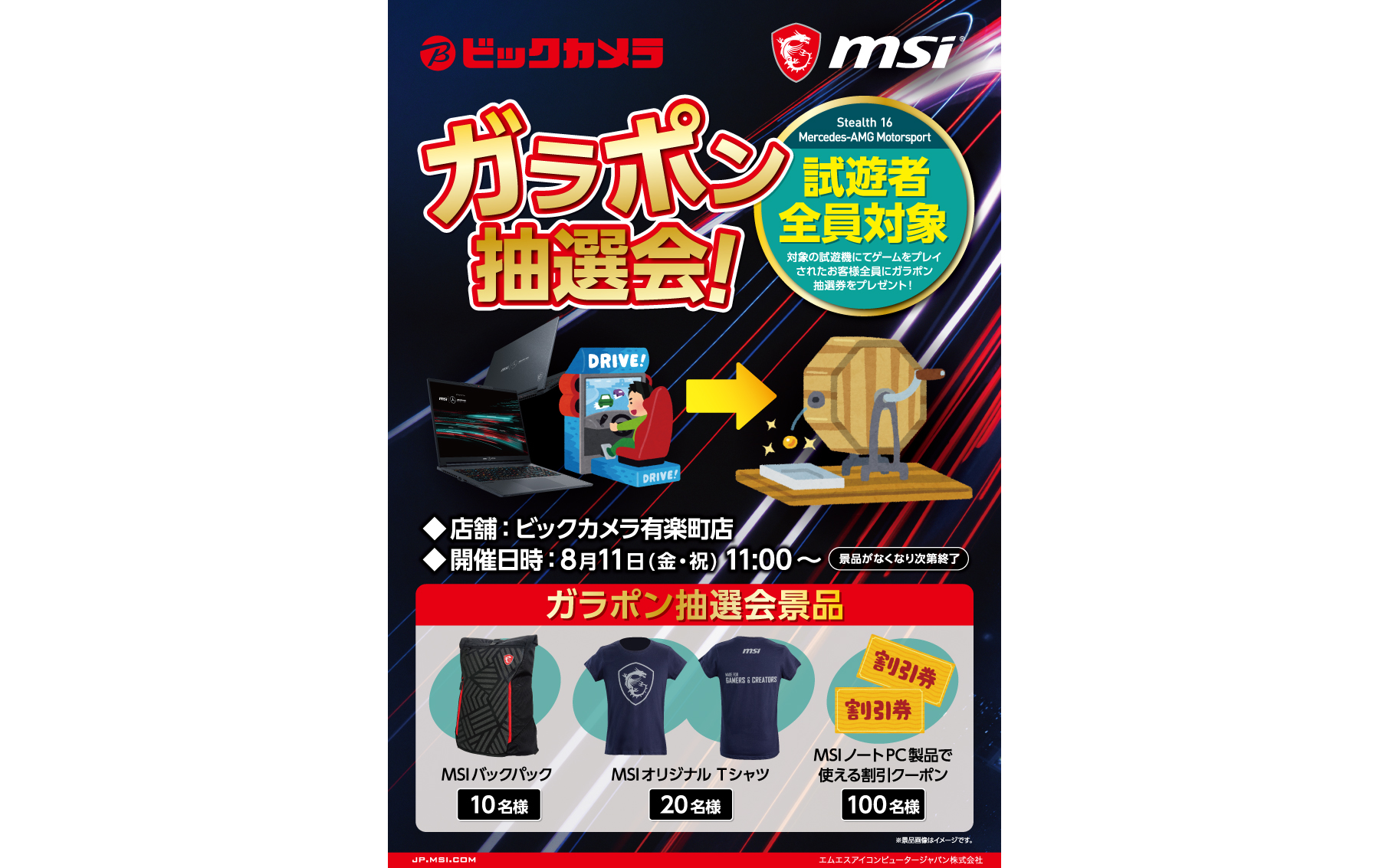 ガラポン抽選会も開催